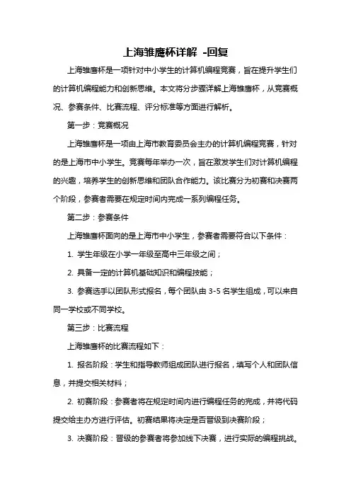 上海雏鹰杯详解 -回复