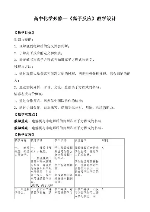 高中化学必修一《离子反应》教学设计