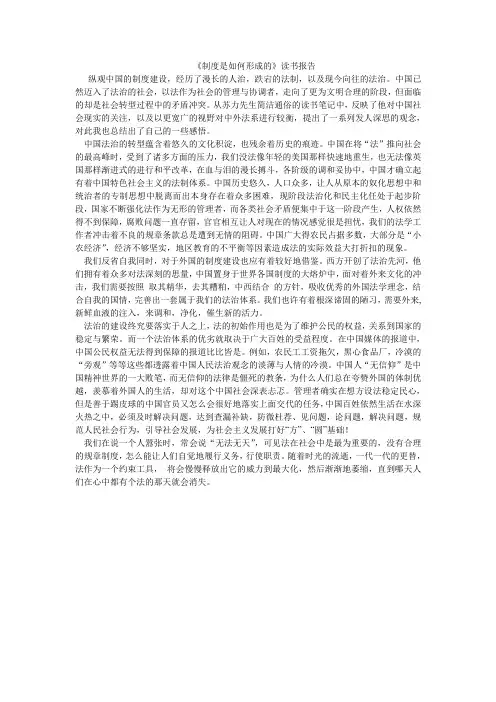 制度是如何形成的