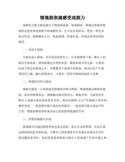 情境剧表演感受戏剧力
