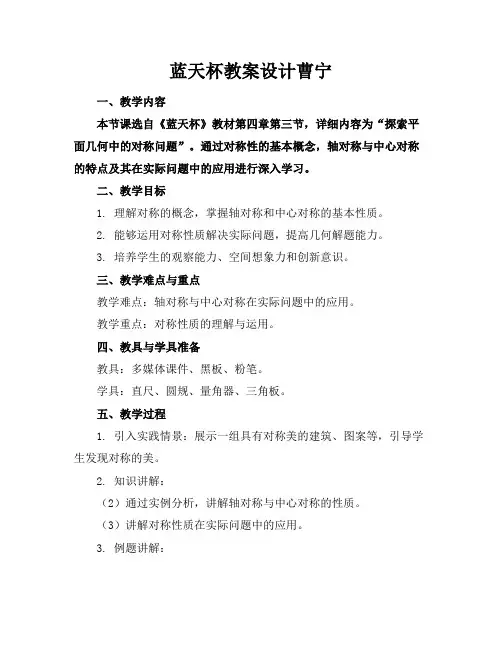 蓝天杯教案设计曹宁
