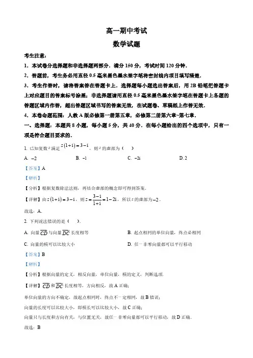 安徽省六安市毛坦厂中学高一下学期期中考试数学试题(解析版)