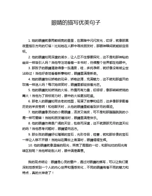 眼睛的描写优美句子