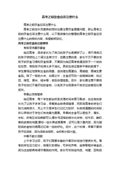 高考之前饮食应该注意什么