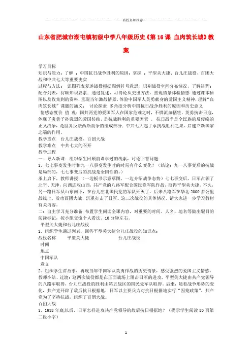 山东省肥城市湖屯镇初级中学八年级历史《第16课 血肉筑长城》名师教案
