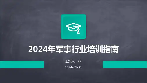 2024年军事行业培训指南