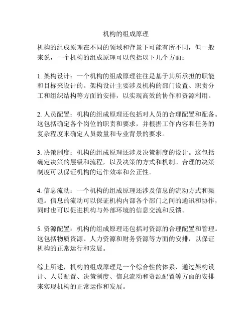 机构的组成原理