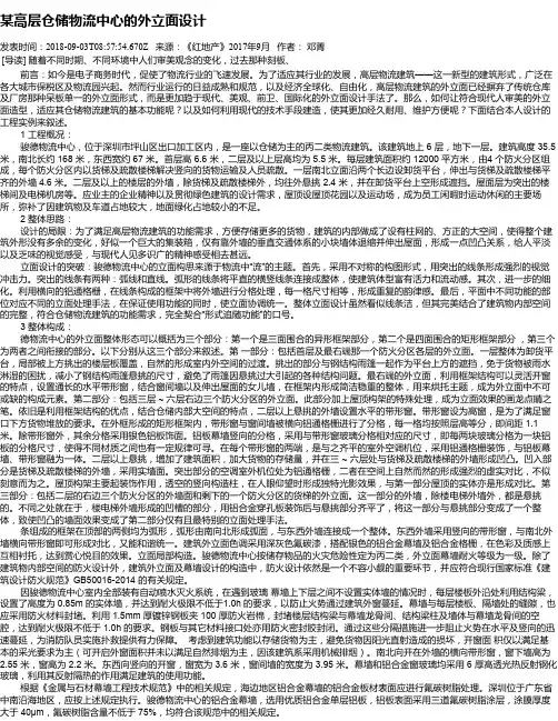 某高层仓储物流中心的外立面设计