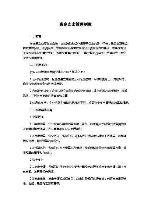 资金支出管理制度