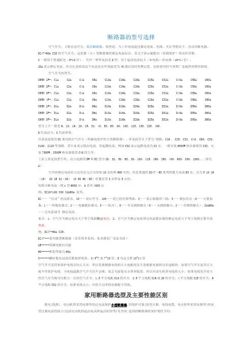 断路器的型号选择
