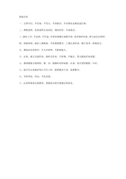 班级公约范文