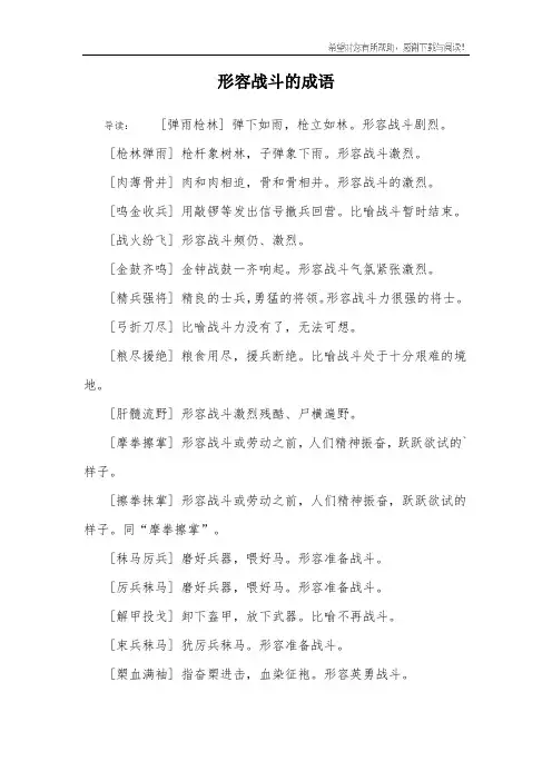 形容战斗的成语