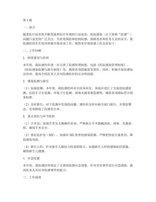 院感年度科室报告总结(3篇)