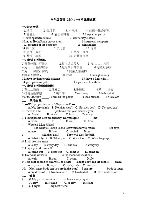 八年级英语(上)1—3单元测试题