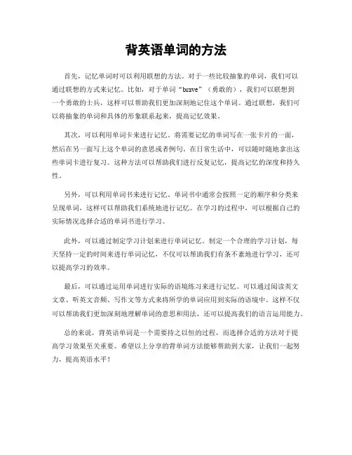 背英语单词的方法