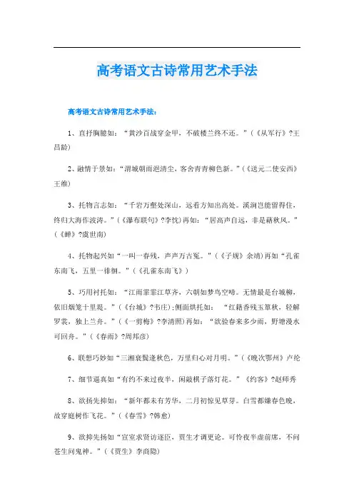 高考语文古诗常用艺术手法