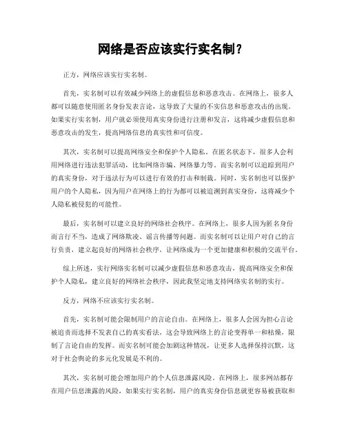 网络是否应该实行实名制？ 