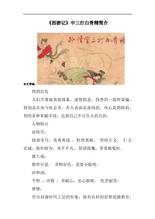 《西游记》中三打白骨精简介
