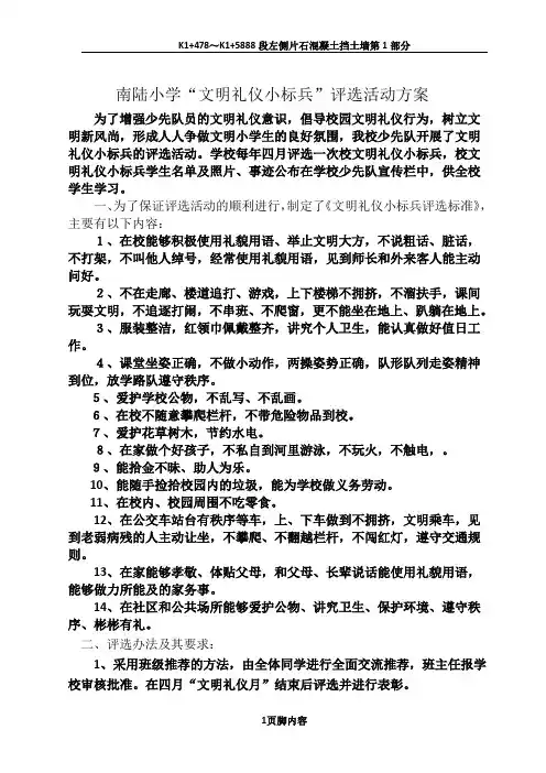 “文明礼仪小标兵”评选活动方案
