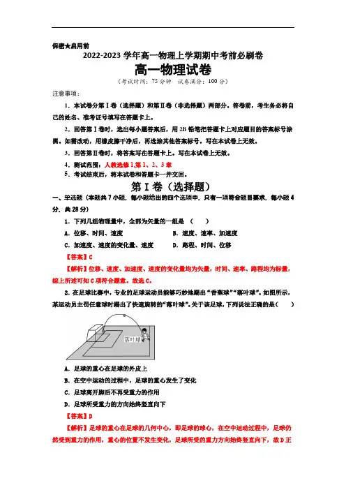 高一物理上学期期中考前必刷卷02(解析版)