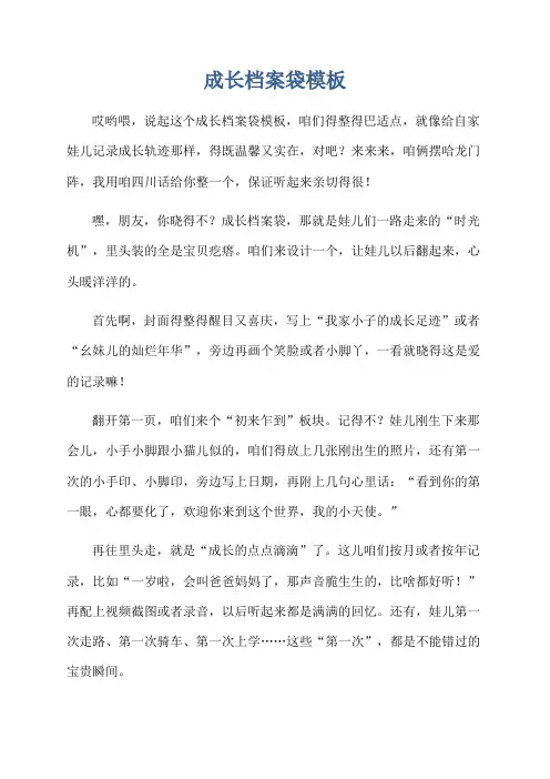 成长档案袋模板