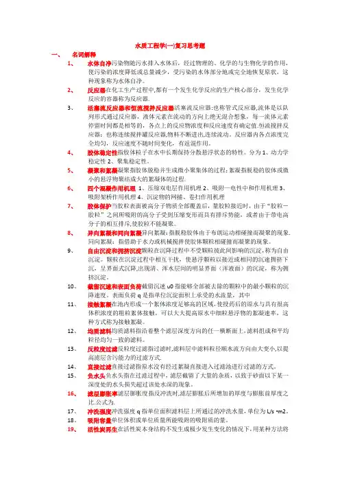 水质工程学题库及答案给水部分