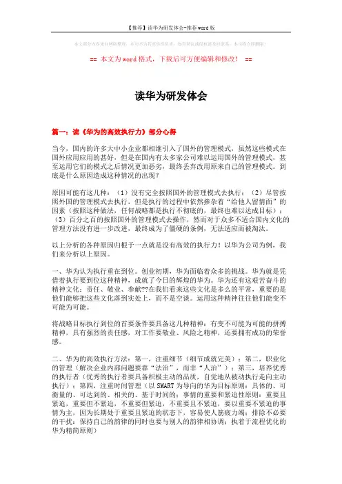 【推荐】读华为研发体会-推荐word版 (4页)