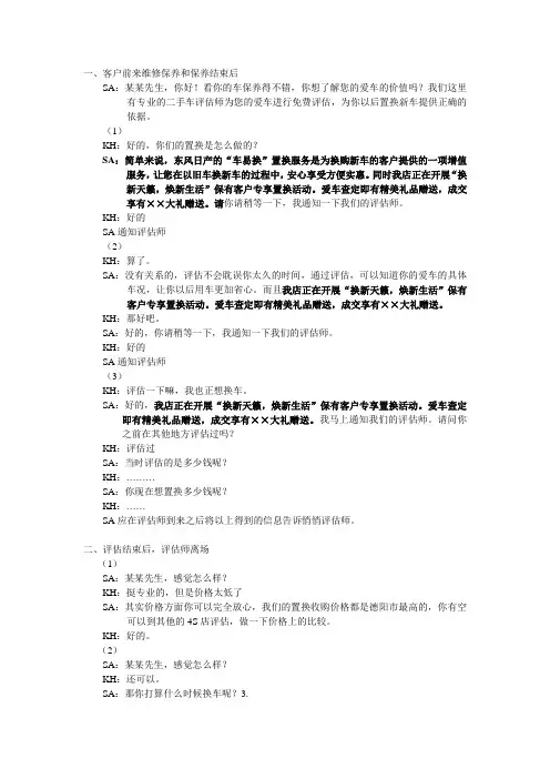 车易换售后话术