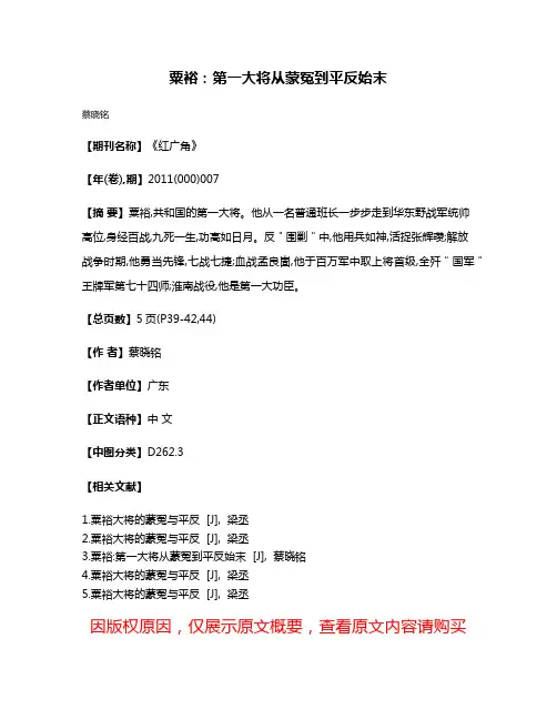 粟裕：第一大将从蒙冤到平反始末