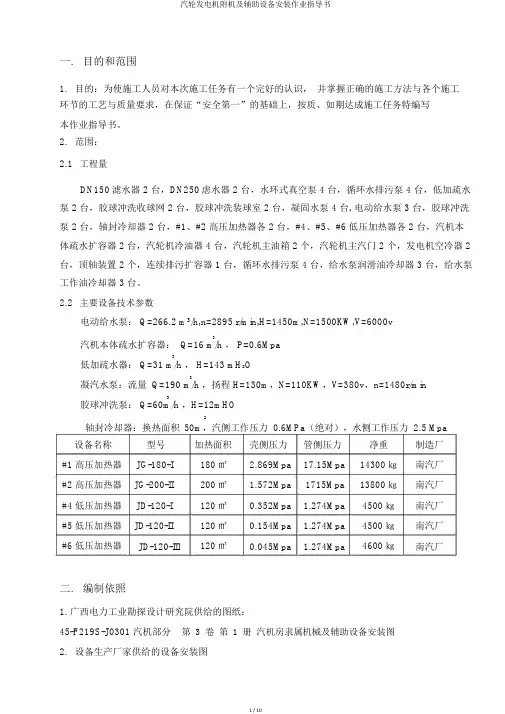 汽轮发电机附机及辅助设备安装作业指导书