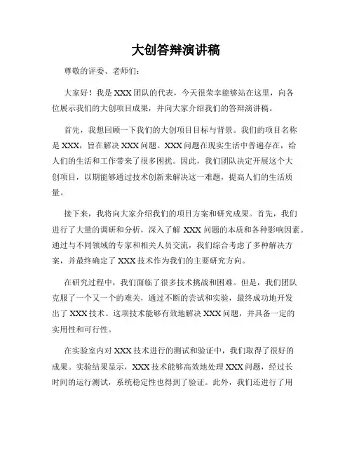 大创答辩演讲稿