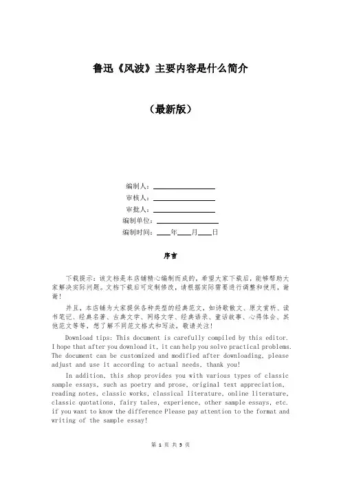 鲁迅《风波》主要内容是什么简介