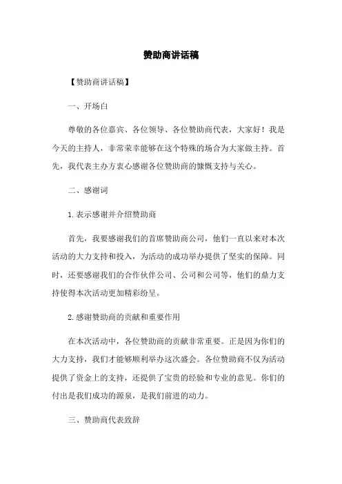 赞助商讲话稿