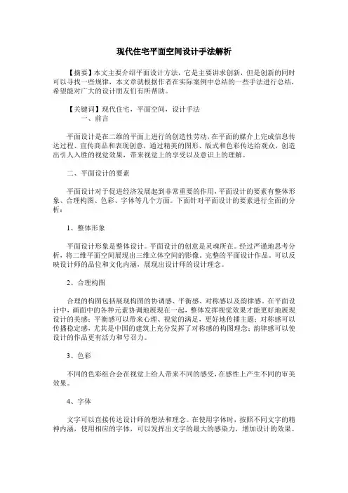现代住宅平面空间设计手法解析