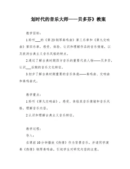 划时代的音乐大师——贝多芬》教案