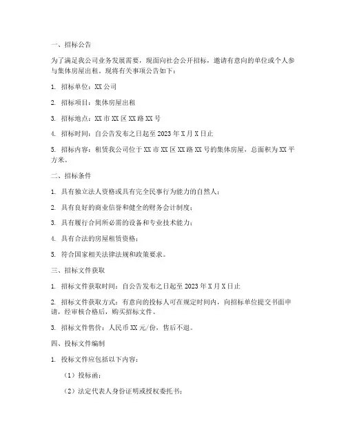 集体房屋出租招标文件
