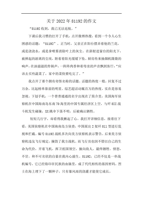 关于2022年81192的作文
