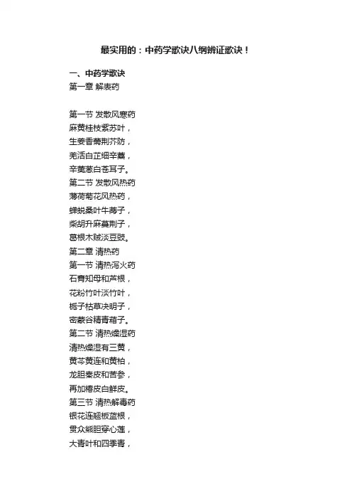 最实用的：中药学歌诀八纲辨证歌诀！