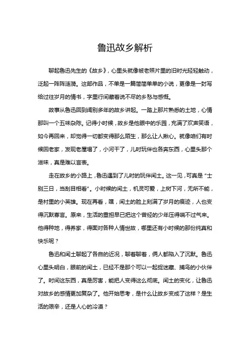 鲁迅故乡解析