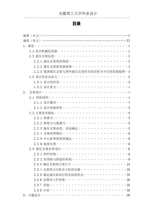 液压支架顶梁、立柱的设计