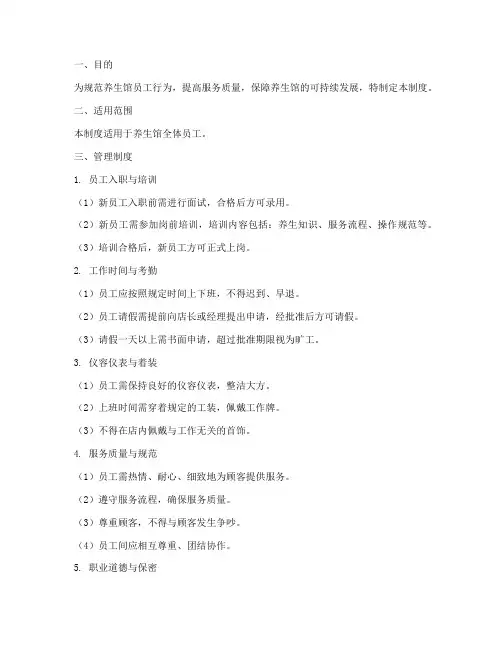 养生馆对员工的管理制度