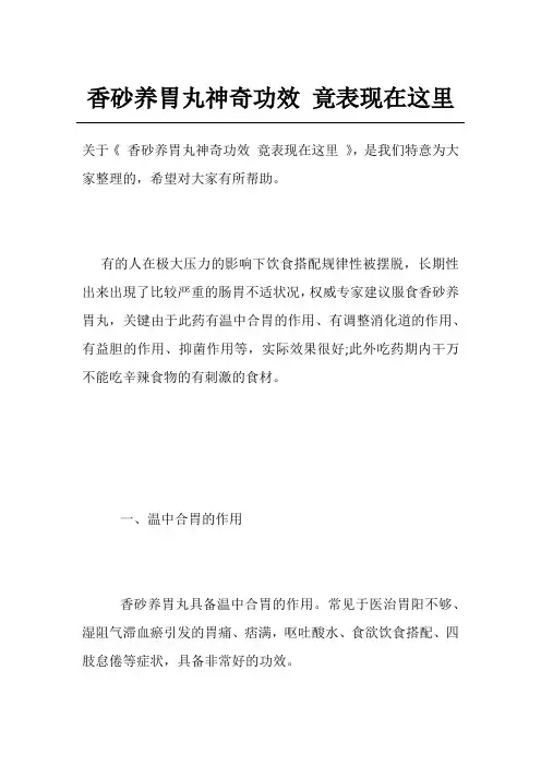 香砂养胃丸神奇功效 竟表现在这里