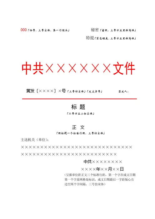 市政府标准行政公文上行文模板范例