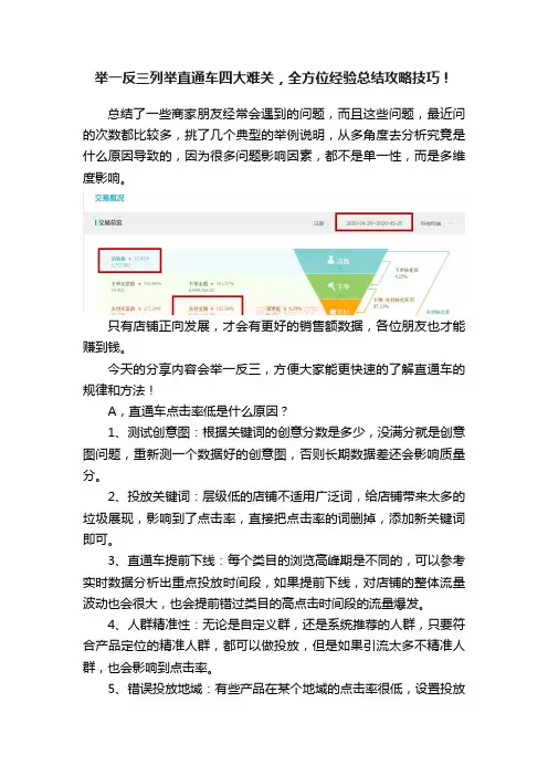 举一反三列举直通车四大难关,全方位经验总结攻略技巧!