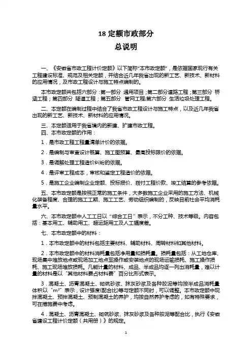 安徽18定额规则--市政部分