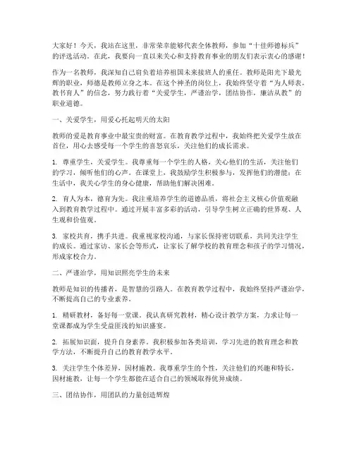 十佳师德标兵教师演讲稿