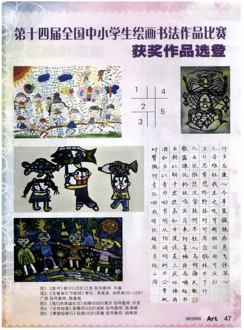 第十四届全国中小学生绘画书法作品比赛获奖作品选登