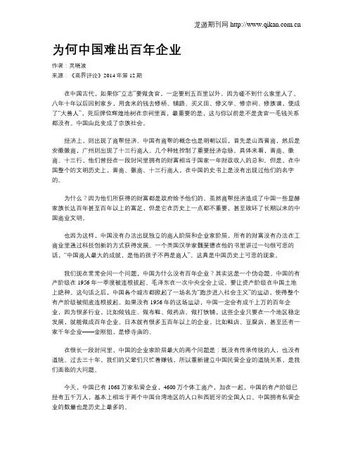 为何中国难出百年企业