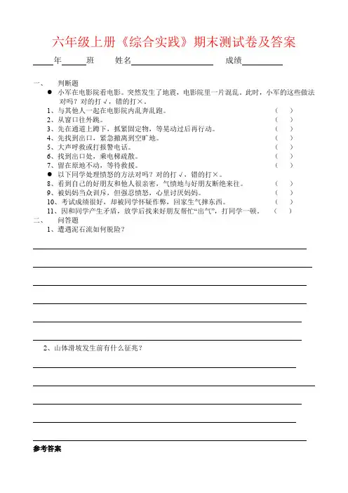 【强烈推荐】六年级上册《综合实践》期末测试卷及答案