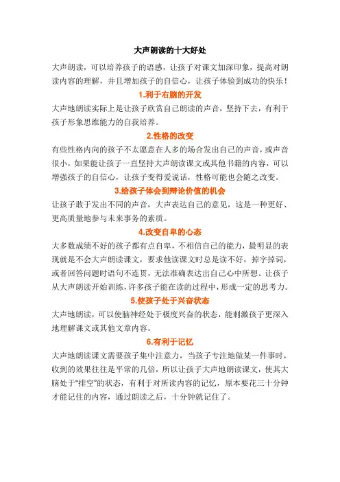 孩子朗读的十大好处